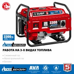 Гибридный генератор ЗУБР бензин/газ, 3300 Вт СГ-3300