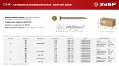 ЗУБР СУ-Ж 70 х 4.0 мм, желтый цинк, универсальный саморез, 10.91 кг (3000 шт.) (4-300390-40-070)