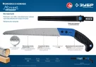Ножовка для быстрого реза сырой древесины ЗУБР Походная 7, 270 мм 15166-35