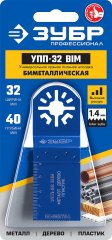 Универсальная прямая пильная насадка УПП-32 (32x40 мм) ЗУБР 15561-32