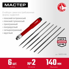 Набор надфилей ЗУБР 140 мм 6 предм. 16053-H6