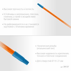 Черенок для щеток GRINDA Fiber-120 фибергласовый, коническая резьба, длина 1170 мм 39137