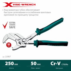 Переставные клещи - гаечный ключ KRAFTOOL Vise-wrench x 250 мм 22067
