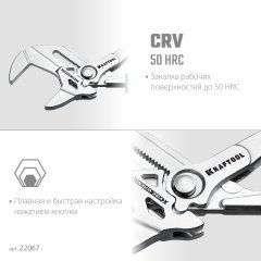 Переставные клещи - гаечный ключ KRAFTOOL Vise-wrench x 250 мм 22067