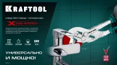 Переставные клещи - гаечный ключ KRAFTOOL Vise-wrench x 250 мм 22067