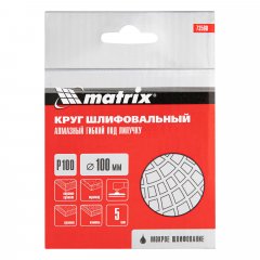 Алмазный гибкий шлифовальный круг, 100 мм, P100, мокрое шлифование, 5 шт. Matrix 73508