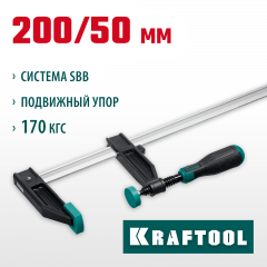 Струбцина KRAFTOOL XF-200/50 тип F 200/50 мм 32011-050-200_z01
