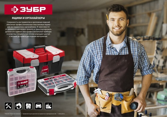 Органайзер со съемными лотками ЗУБР ВОЛГА-13 38034-13