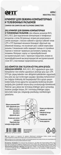Кримпер для обжима разъемов RJ11, RJ12, RJ45, пластиковые прорезиненные ручки, 190 мм