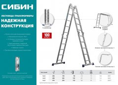 Алюминиевая лестница-трансформер 4x5 ступеней СИБИН ЛТ-45 38853