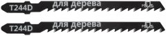Полотна для эл. лобзика, T244D, по дереву, HCS, 100 мм,  2 шт. MOS 40815М