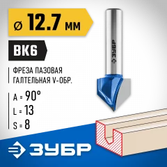 Пазовая галтельная V-образная фреза ЗУБР Профессионал 12.7х13 мм, угол 90° 28752-12.7