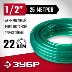 Поливочный шланг ЗУБР МАСТЕР 1/2" х 25м 40311-1/2-25