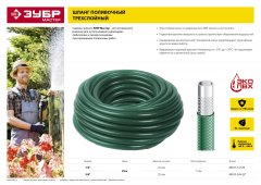 Поливочный шланг ЗУБР МАСТЕР 1/2" х 25м 40311-1/2-25