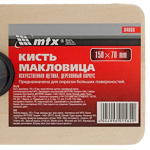 Кисть макловица, 150 х 70 мм, искусственная щетина, деревянный корпус, пластмассовая ручка MTX 84088