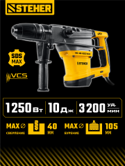STEHER 40 мм, 1250 Вт, перфоратор SDS-Max (HD-40-1250 MAX)