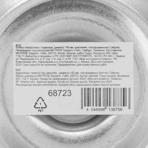 Колесо поворотное с тормозом D 160 мм, крепление платформенное Сибртех 68723