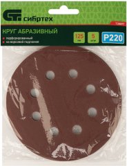 Круг абразивный на ворсовой подложке под "липучку", перфорированный, P 220, 125 мм, 5 шт Сибртех 738097