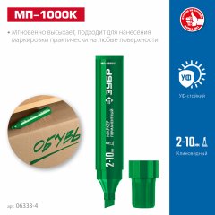 ЗУБР МП-1000К 2-10 мм, клиновидный, зеленый, Перманентный маркер, ПРОФЕССИОНАЛ (06333-4)