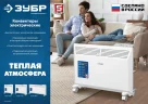 Электрический конвектор ЗУБР Профессионал 2 кВт КЭП-2000