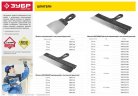 Фасадный зубчатый шпатель 450 мм ЗУБР МАСТЕР 10078-45-08
