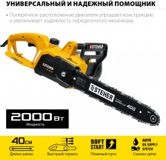 Цепная электрическая пила STEHER 2000 Вт ES-2040