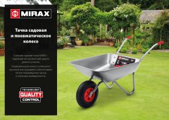 Садовая одноколесная тачка MIRAX Mx-1 65 л, 90 кг 39900