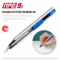 Металлический нож ЗУБР ПРО-9А с автостопом, 9 мм 09152