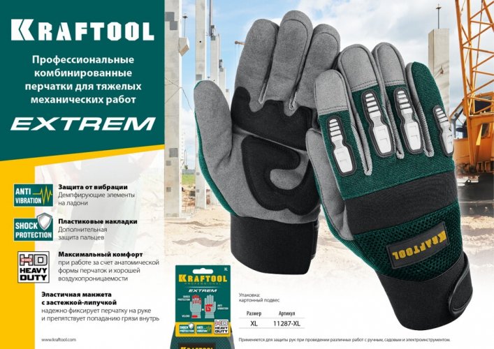 Профессиональные комбинированные перчатки KRAFTOOL Extrem, размер XL, 11287-XL