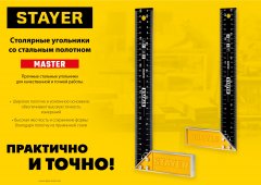 Столярный угольник STAYER 350 мм со стальным полотном 3430-35_z02