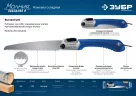 Ножовка для быстрого реза сырой древесины ЗУБР Походная 9 205 мм 15169-18