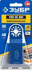 Универсальная прямая пильная насадка УПП-35 (35x40 мм) ЗУБР 15561-35