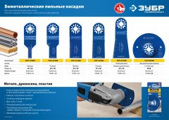 Универсальная прямая пильная насадка УПП-35 (35x40 мм) ЗУБР 15561-35