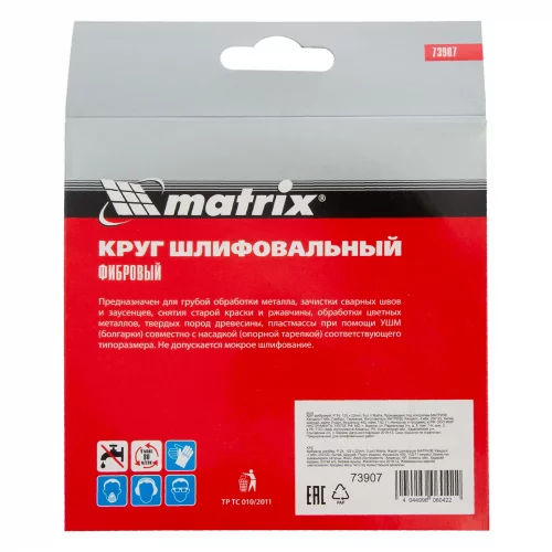 Круги фибровые 5 шт, Р 24, 125 х 22 mm Matrix 73907