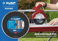 Алмазный отрезной сплошной диск ЗУБР Профессионал Керамо-25 230 мм, по граниту, мрамору, плитке 36655-230_z02