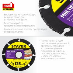 Диск отрезной по дереву для УШМ STAYER MultiCut 125х22.2мм 36860-125
