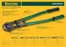 Болторез 750 мм KRAFTOOL KAYMAN EXPERT 23280-075