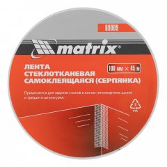 Серпянка самоклеящаяся, 100 мм х 45 м Matrix 89009
