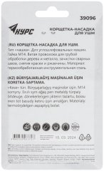 Корщетка-чашка, гайка М14, стальная витая проволока  65 мм, блистер КУРС 39096
