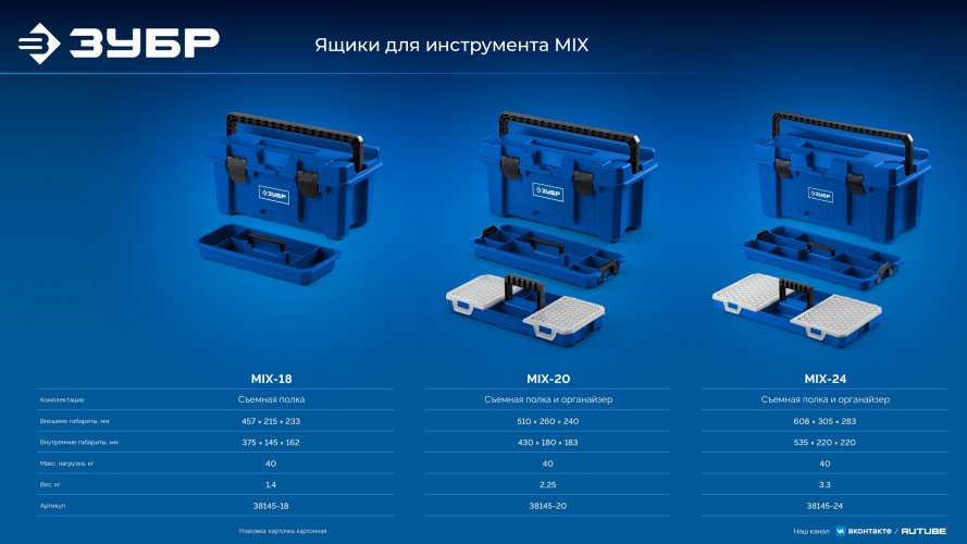 ЗУБР MIX-24, 608 х 305 х 283 мм, (24″), пластиковый ящик для инструмента (38145-24)