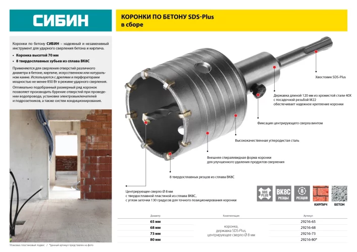 Коронка по бетону SDS-Plus в сборе, 80 мм СИБИН 29216-80