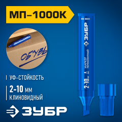 ЗУБР МП-1000К 2-10 мм, клиновидный, синий, Перманентный маркер, ПРОФЕССИОНАЛ (06333-7)