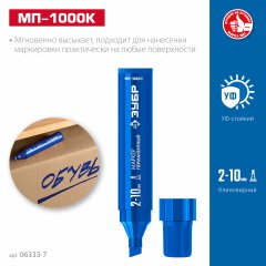 ЗУБР МП-1000К 2-10 мм, клиновидный, синий, Перманентный маркер, ПРОФЕССИОНАЛ (06333-7)