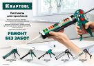 Пистолет-шприц для герметиков KRAFTOOL Professional 320мл 06677_z01