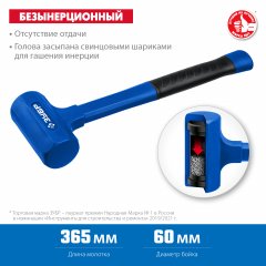 Безынерционный молоток ЗУБР БМО 60 мм, 1800 г 2049-1800