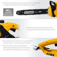 Электрическая цепная пила STEHER 2400 Вт ES-2440