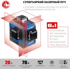 Лазерный нивелир ЗУБР КРЕСТ 3D 34908_z01