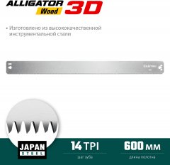 Полотно по дереву KRAFTOOL Alligator 3D 600 мм для стусла прецизионного 15451-600-2