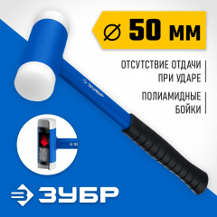 Безынерционный молоток ЗУБР БМП 900 г, 50 мм 2043-50