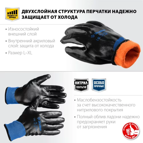 Утепленные перчатки ЗУБР Арктика, двухслойные, размер L-XL, 11469-XL